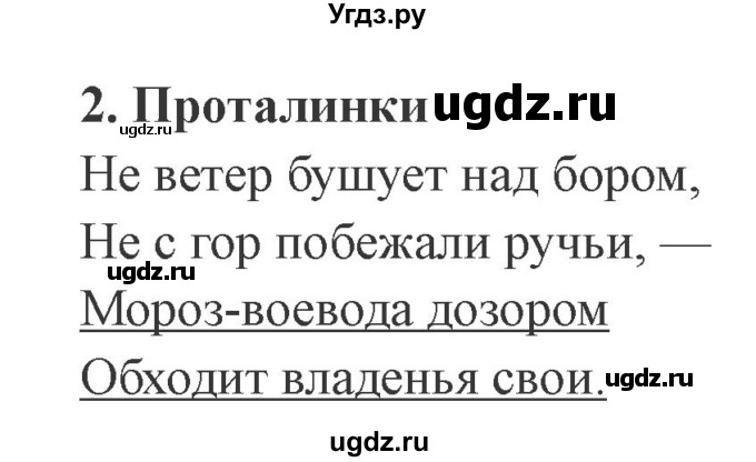 ГДЗ (Решебник 2) по литературе 3 класс (рабочая тетрадь) Ефросинина Л.А. / часть №1. страница № / 97