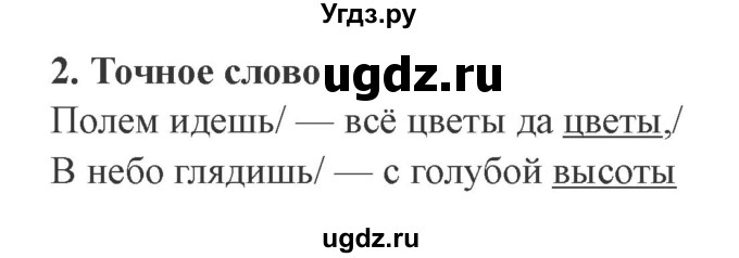 ГДЗ (Решебник 2) по литературе 3 класс (рабочая тетрадь) Ефросинина Л.А. / часть №1. страница № / 98