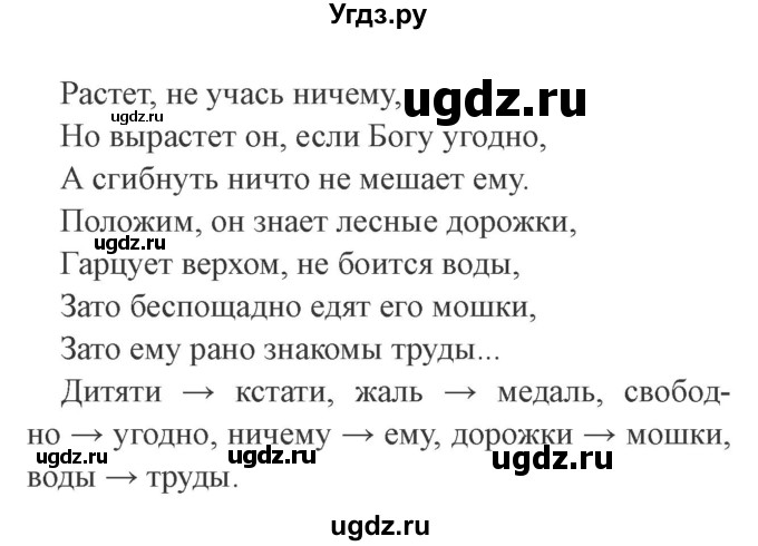 ГДЗ (Решебник 2) по литературе 3 класс (рабочая тетрадь) Ефросинина Л.А. / часть №1. страница № / 99(продолжение 3)