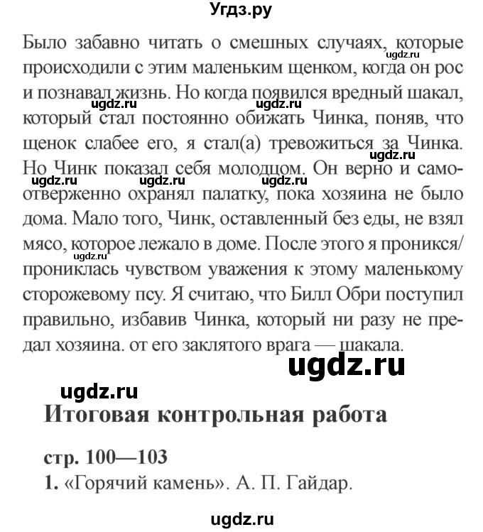 ГДЗ (Решебник 2) по литературе 3 класс (рабочая тетрадь) Ефросинина Л.А. / часть №2. страница № / 100(продолжение 2)