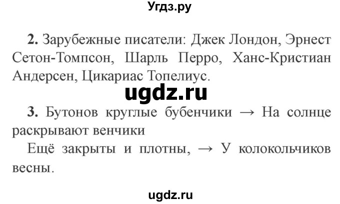 ГДЗ (Решебник 2) по литературе 3 класс (рабочая тетрадь) Ефросинина Л.А. / часть №2. страница № / 101