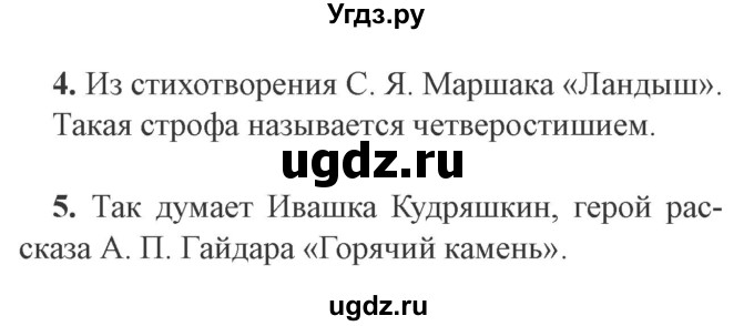 ГДЗ (Решебник 2) по литературе 3 класс (рабочая тетрадь) Ефросинина Л.А. / часть №2. страница № / 101(продолжение 2)