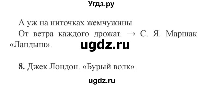 ГДЗ (Решебник 2) по литературе 3 класс (рабочая тетрадь) Ефросинина Л.А. / часть №2. страница № / 102(продолжение 2)