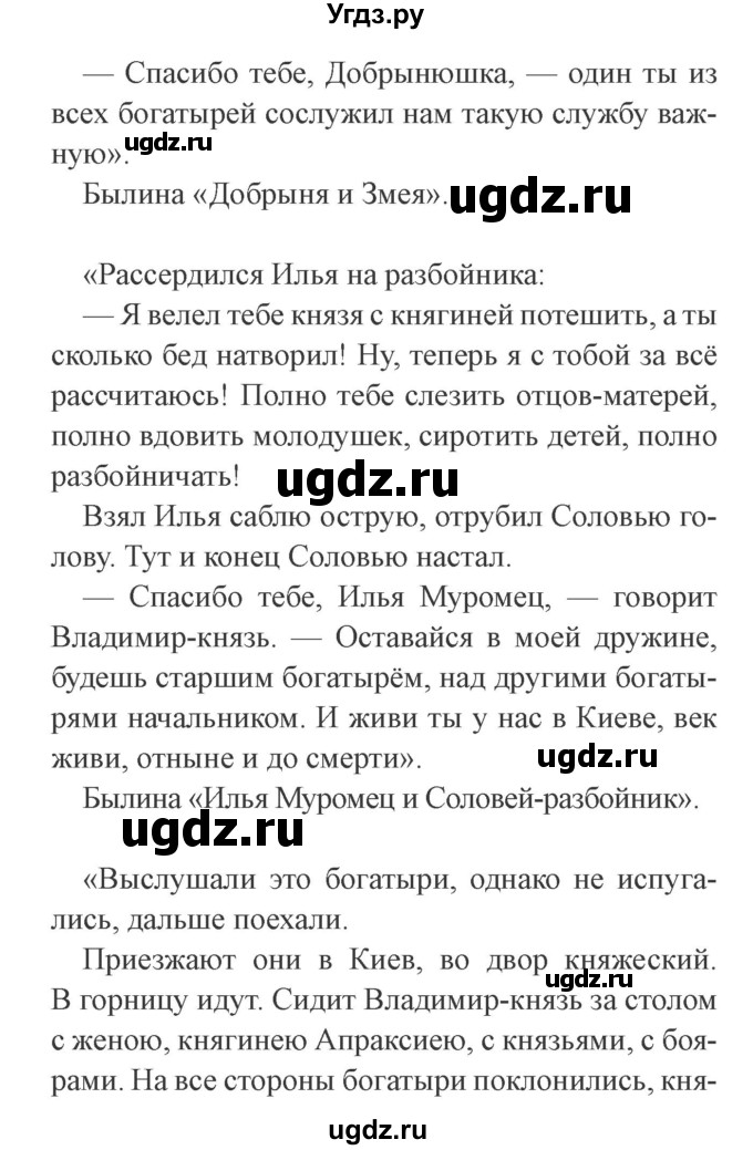 ГДЗ (Решебник 2) по литературе 3 класс (рабочая тетрадь) Ефросинина Л.А. / часть №2. страница № / 105(продолжение 2)