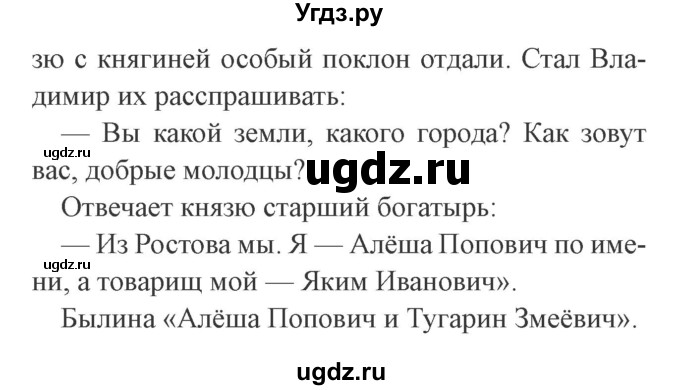 ГДЗ (Решебник 2) по литературе 3 класс (рабочая тетрадь) Ефросинина Л.А. / часть №2. страница № / 105(продолжение 3)