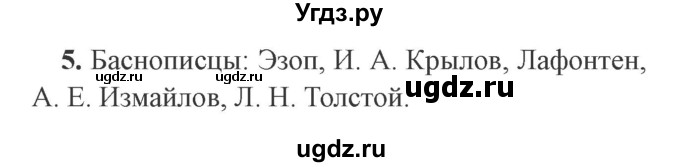 ГДЗ (Решебник 2) по литературе 3 класс (рабочая тетрадь) Ефросинина Л.А. / часть №2. страница № / 106