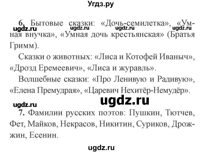 ГДЗ (Решебник 2) по литературе 3 класс (рабочая тетрадь) Ефросинина Л.А. / часть №2. страница № / 107