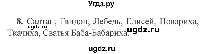 ГДЗ (Решебник 2) по литературе 3 класс (рабочая тетрадь) Ефросинина Л.А. / часть №2. страница № / 108