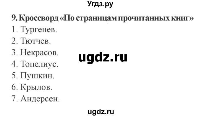 ГДЗ (Решебник 2) по литературе 3 класс (рабочая тетрадь) Ефросинина Л.А. / часть №2. страница № / 108(продолжение 2)