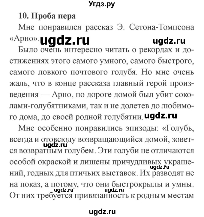 ГДЗ (Решебник 2) по литературе 3 класс (рабочая тетрадь) Ефросинина Л.А. / часть №2. страница № / 109