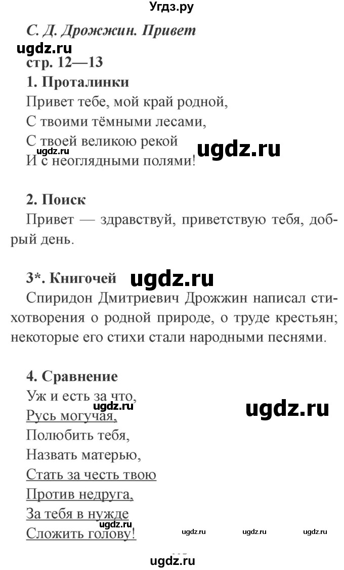 ГДЗ (Решебник 2) по литературе 3 класс (рабочая тетрадь) Ефросинина Л.А. / часть №2. страница № / 12