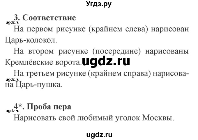 ГДЗ (Решебник 2) по литературе 3 класс (рабочая тетрадь) Ефросинина Л.А. / часть №2. страница № / 14