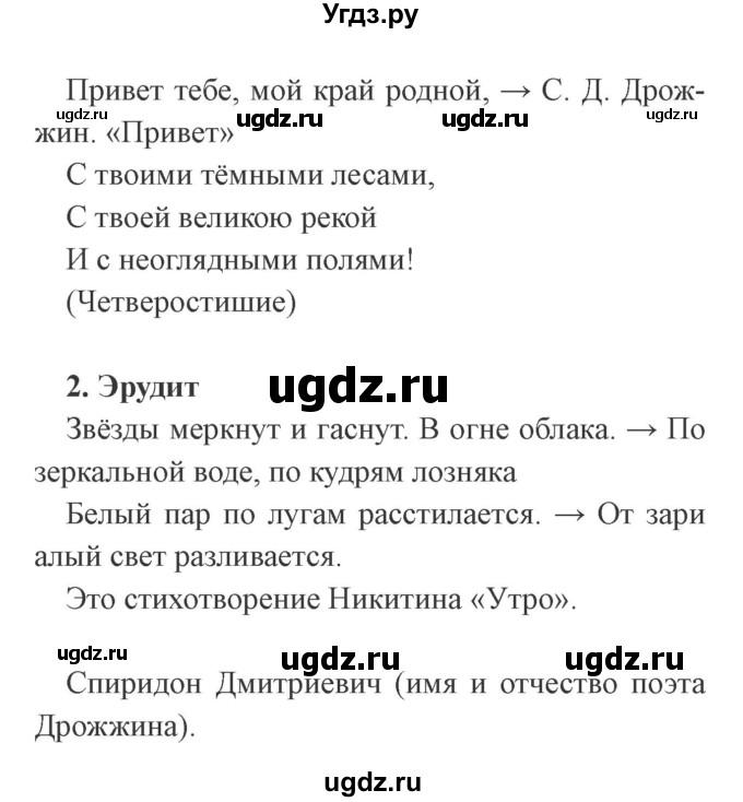 ГДЗ (Решебник 2) по литературе 3 класс (рабочая тетрадь) Ефросинина Л.А. / часть №2. страница № / 15(продолжение 2)