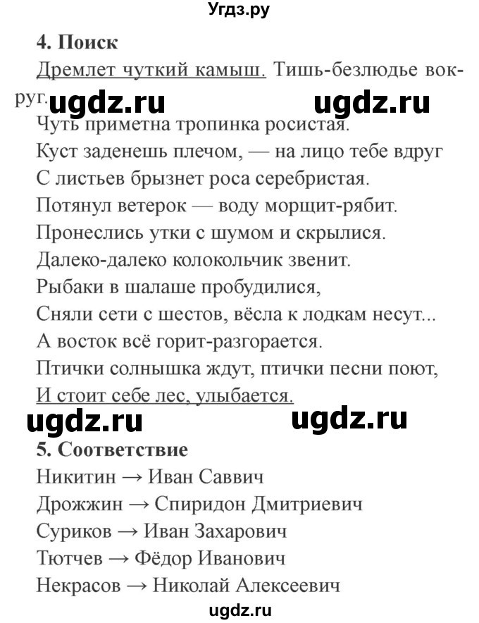 ГДЗ (Решебник 2) по литературе 3 класс (рабочая тетрадь) Ефросинина Л.А. / часть №2. страница № / 16(продолжение 2)