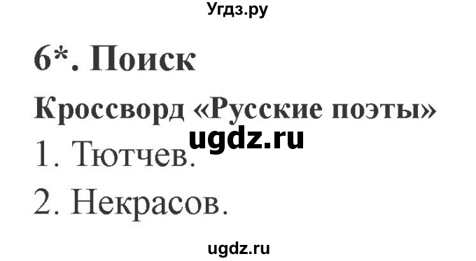 ГДЗ (Решебник 2) по литературе 3 класс (рабочая тетрадь) Ефросинина Л.А. / часть №2. страница № / 17