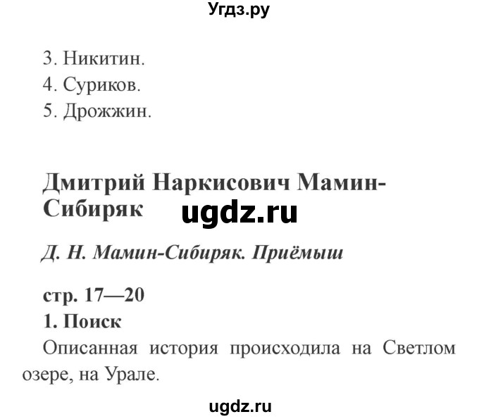 ГДЗ (Решебник 2) по литературе 3 класс (рабочая тетрадь) Ефросинина Л.А. / часть №2. страница № / 17(продолжение 2)