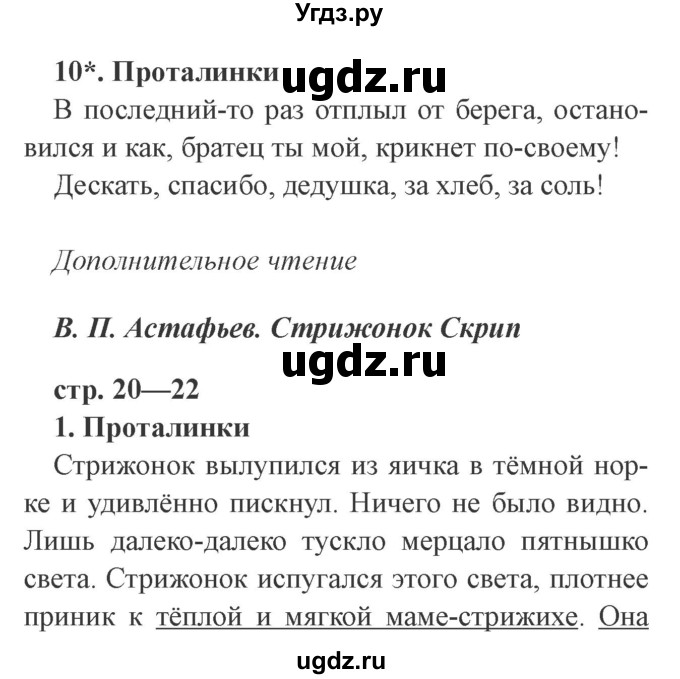 ГДЗ (Решебник 2) по литературе 3 класс (рабочая тетрадь) Ефросинина Л.А. / часть №2. страница № / 20