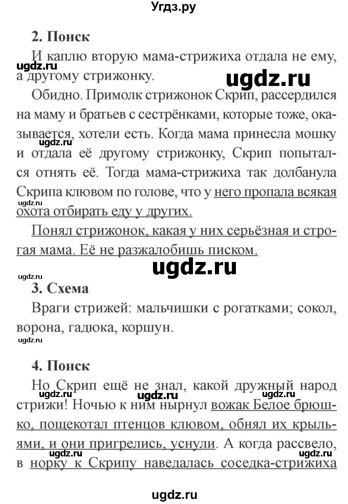 ГДЗ (Решебник 2) по литературе 3 класс (рабочая тетрадь) Ефросинина Л.А. / часть №2. страница № / 21