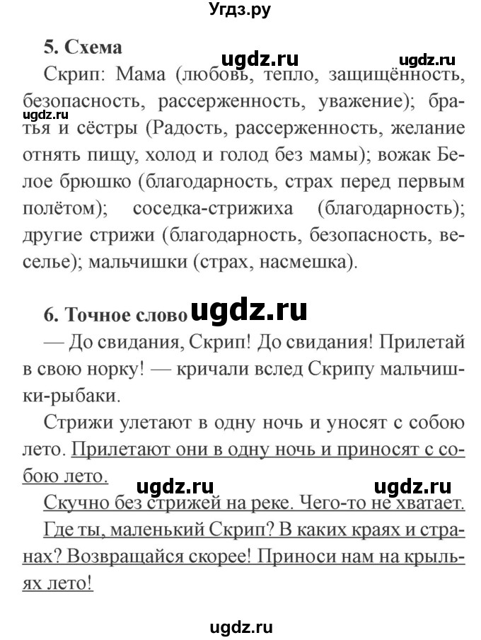 ГДЗ (Решебник 2) по литературе 3 класс (рабочая тетрадь) Ефросинина Л.А. / часть №2. страница № / 22