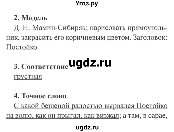 ГДЗ (Решебник 2) по литературе 3 класс (рабочая тетрадь) Ефросинина Л.А. / часть №2. страница № / 26