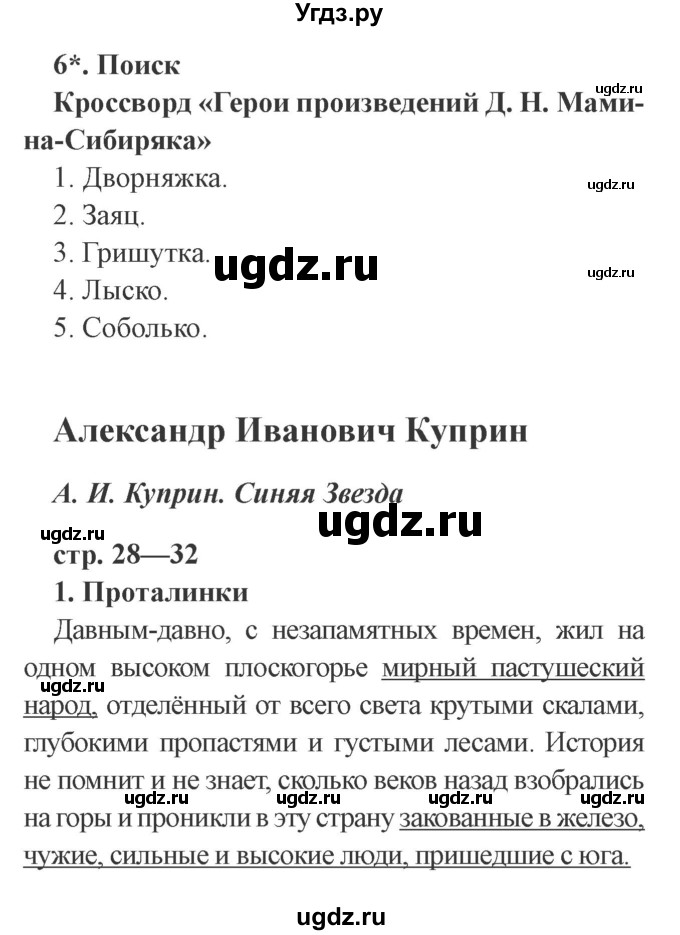 ГДЗ (Решебник 2) по литературе 3 класс (рабочая тетрадь) Ефросинина Л.А. / часть №2. страница № / 28