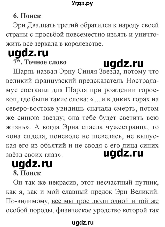 ГДЗ (Решебник 2) по литературе 3 класс (рабочая тетрадь) Ефросинина Л.А. / часть №2. страница № / 31