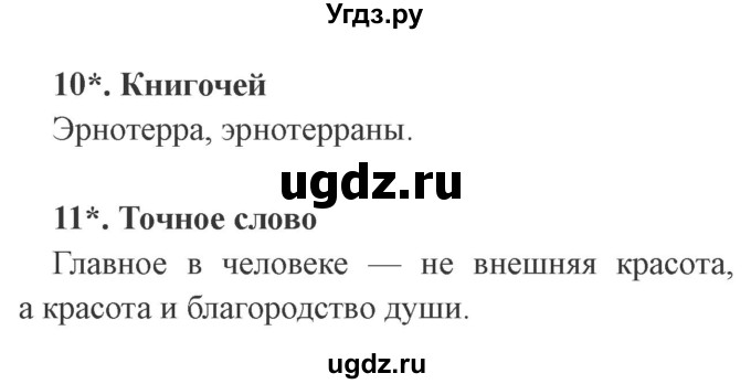 ГДЗ (Решебник 2) по литературе 3 класс (рабочая тетрадь) Ефросинина Л.А. / часть №2. страница № / 32(продолжение 2)