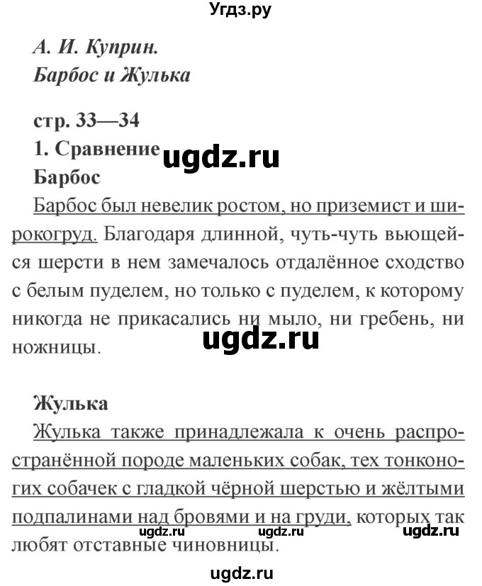 ГДЗ (Решебник 2) по литературе 3 класс (рабочая тетрадь) Ефросинина Л.А. / часть №2. страница № / 33