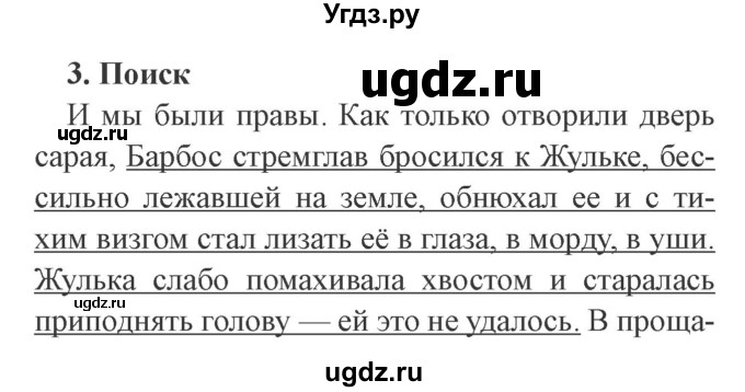 ГДЗ (Решебник 2) по литературе 3 класс (рабочая тетрадь) Ефросинина Л.А. / часть №2. страница № / 34