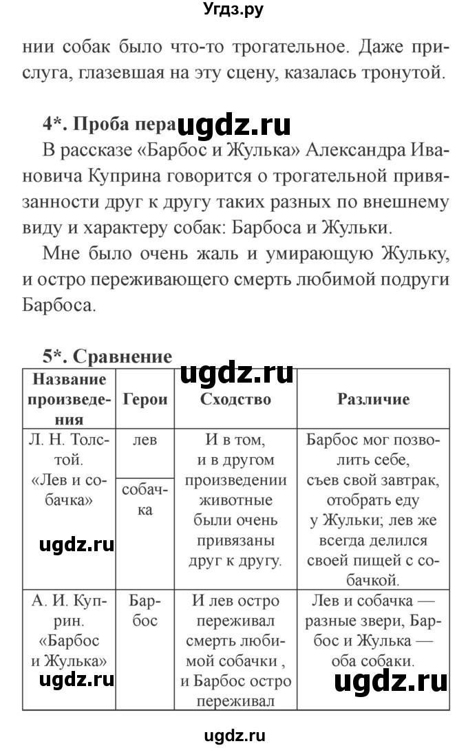 ГДЗ (Решебник 2) по литературе 3 класс (рабочая тетрадь) Ефросинина Л.А. / часть №2. страница № / 34(продолжение 2)