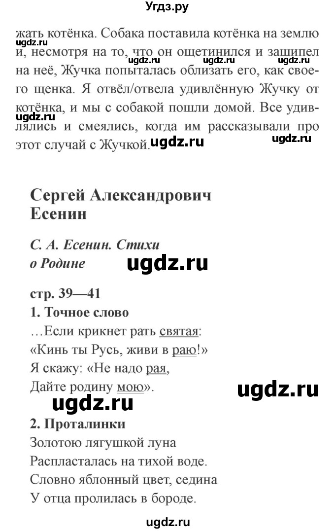 ГДЗ (Решебник 2) по литературе 3 класс (рабочая тетрадь) Ефросинина Л.А. / часть №2. страница № / 39(продолжение 2)