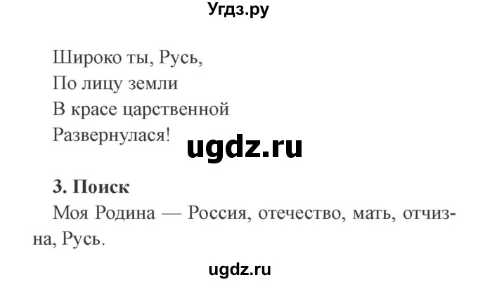 ГДЗ (Решебник 2) по литературе 3 класс (рабочая тетрадь) Ефросинина Л.А. / часть №2. страница № / 4(продолжение 2)