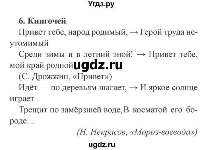 ГДЗ (Решебник 2) по литературе 3 класс (рабочая тетрадь) Ефросинина Л.А. / часть №2. страница № / 41