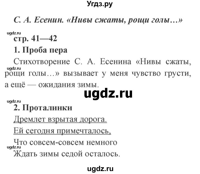 ГДЗ (Решебник 2) по литературе 3 класс (рабочая тетрадь) Ефросинина Л.А. / часть №2. страница № / 41(продолжение 2)