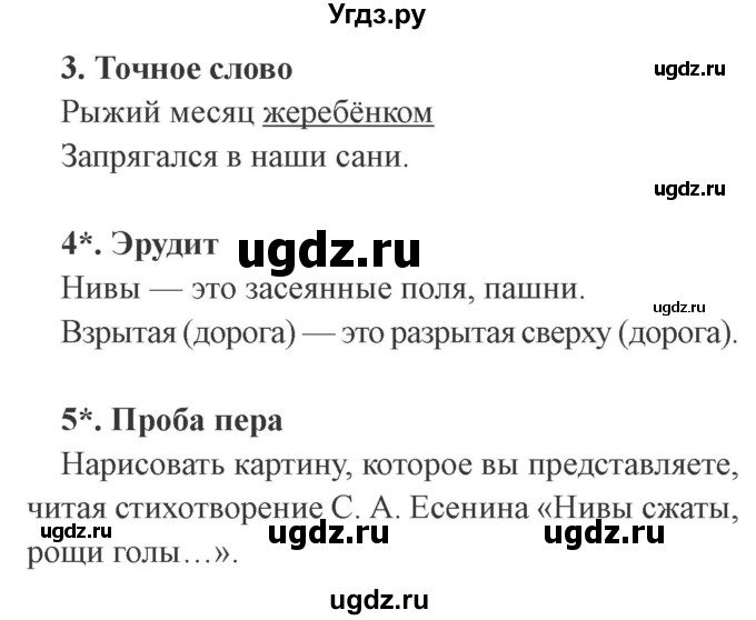 ГДЗ (Решебник 2) по литературе 3 класс (рабочая тетрадь) Ефросинина Л.А. / часть №2. страница № / 42