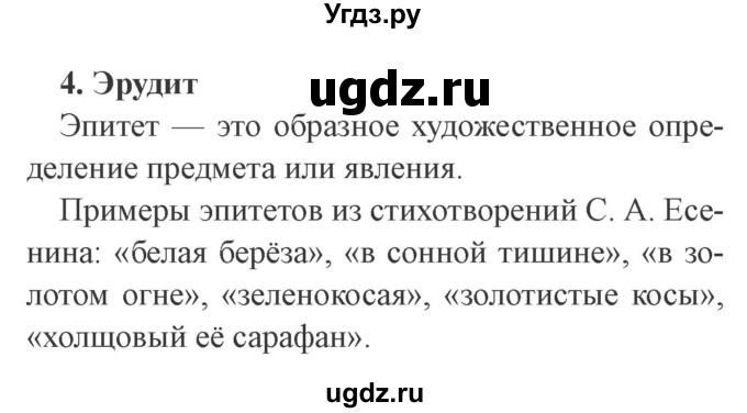 ГДЗ (Решебник 2) по литературе 3 класс (рабочая тетрадь) Ефросинина Л.А. / часть №2. страница № / 43(продолжение 2)