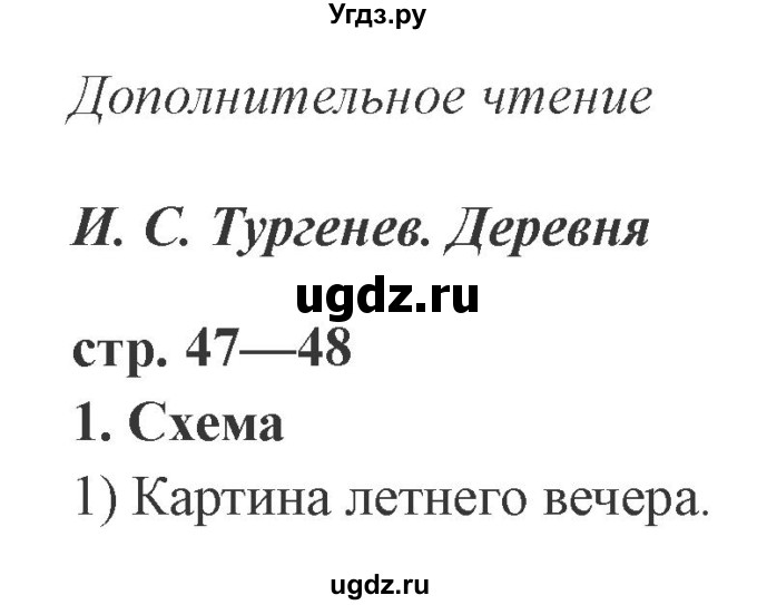 ГДЗ (Решебник 2) по литературе 3 класс (рабочая тетрадь) Ефросинина Л.А. / часть №2. страница № / 47