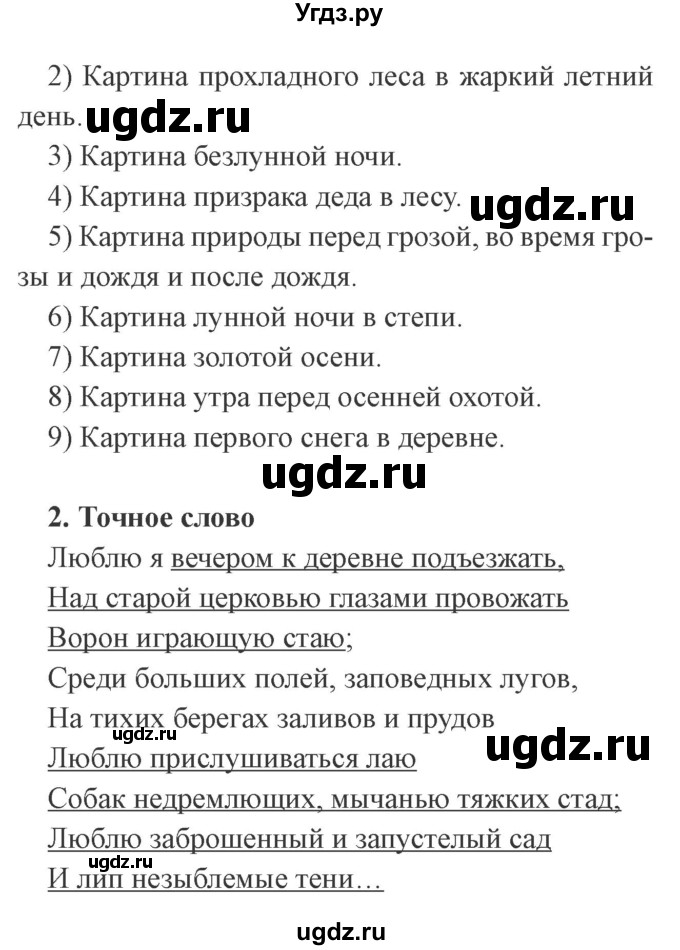 ГДЗ (Решебник 2) по литературе 3 класс (рабочая тетрадь) Ефросинина Л.А. / часть №2. страница № / 47(продолжение 2)