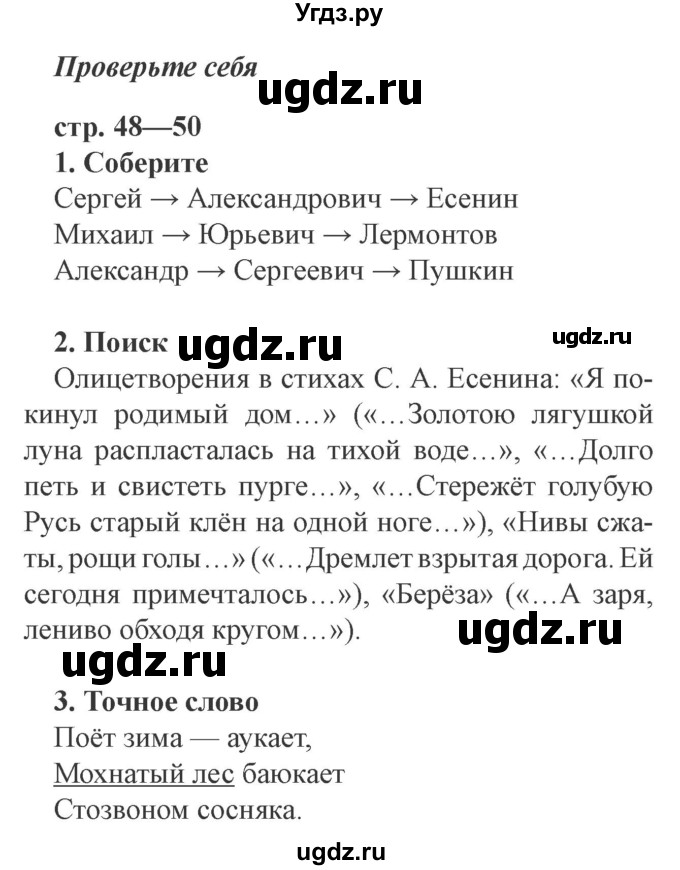 ГДЗ (Решебник 2) по литературе 3 класс (рабочая тетрадь) Ефросинина Л.А. / часть №2. страница № / 48(продолжение 2)