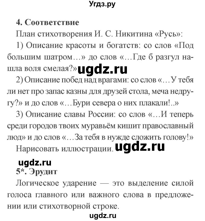 ГДЗ (Решебник 2) по литературе 3 класс (рабочая тетрадь) Ефросинина Л.А. / часть №2. страница № / 5