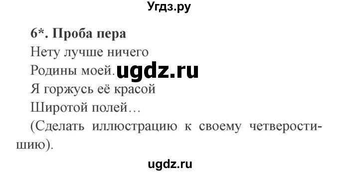 ГДЗ (Решебник 2) по литературе 3 класс (рабочая тетрадь) Ефросинина Л.А. / часть №2. страница № / 5(продолжение 2)