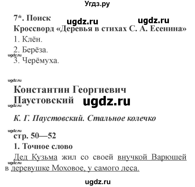 ГДЗ (Решебник 2) по литературе 3 класс (рабочая тетрадь) Ефросинина Л.А. / часть №2. страница № / 50