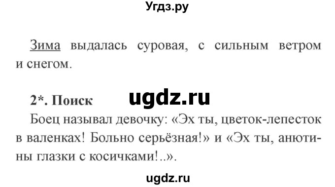 ГДЗ (Решебник 2) по литературе 3 класс (рабочая тетрадь) Ефросинина Л.А. / часть №2. страница № / 50(продолжение 2)