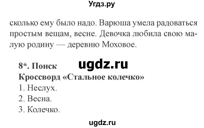 ГДЗ (Решебник 2) по литературе 3 класс (рабочая тетрадь) Ефросинина Л.А. / часть №2. страница № / 52(продолжение 2)