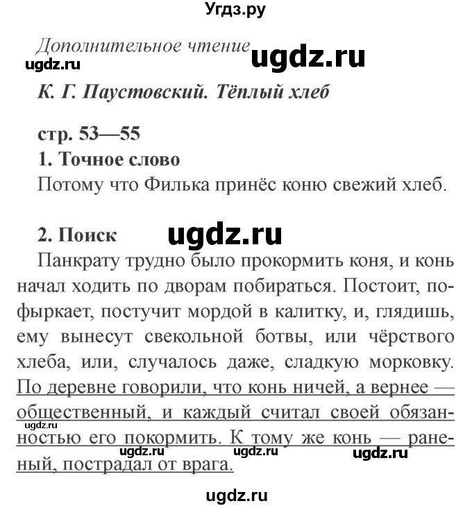 ГДЗ (Решебник 2) по литературе 3 класс (рабочая тетрадь) Ефросинина Л.А. / часть №2. страница № / 53