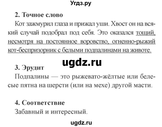 ГДЗ (Решебник 2) по литературе 3 класс (рабочая тетрадь) Ефросинина Л.А. / часть №2. страница № / 56