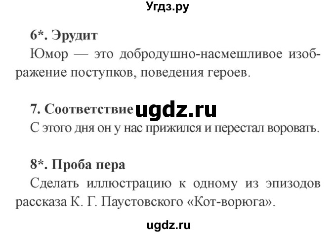 ГДЗ (Решебник 2) по литературе 3 класс (рабочая тетрадь) Ефросинина Л.А. / часть №2. страница № / 57