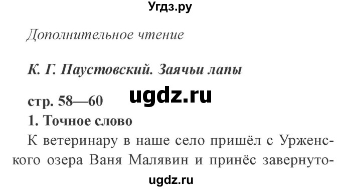 ГДЗ (Решебник 2) по литературе 3 класс (рабочая тетрадь) Ефросинина Л.А. / часть №2. страница № / 58