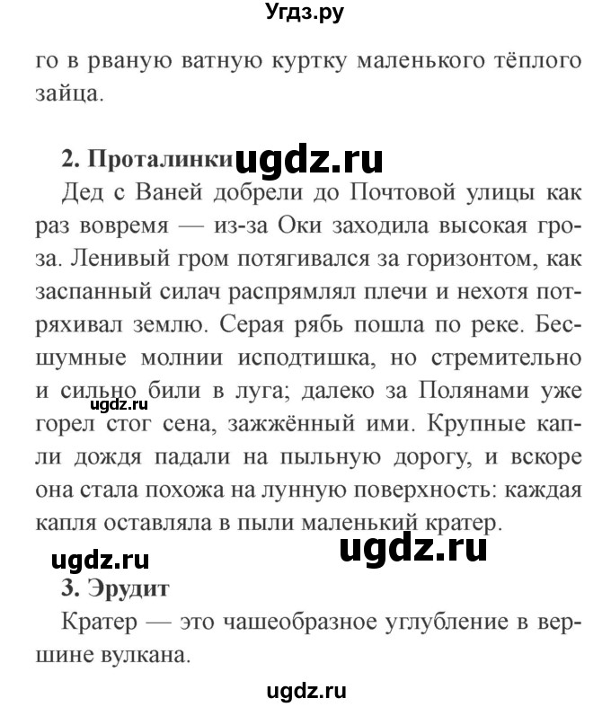 ГДЗ (Решебник 2) по литературе 3 класс (рабочая тетрадь) Ефросинина Л.А. / часть №2. страница № / 58(продолжение 2)