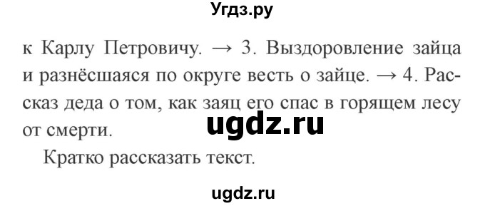 ГДЗ (Решебник 2) по литературе 3 класс (рабочая тетрадь) Ефросинина Л.А. / часть №2. страница № / 59(продолжение 2)